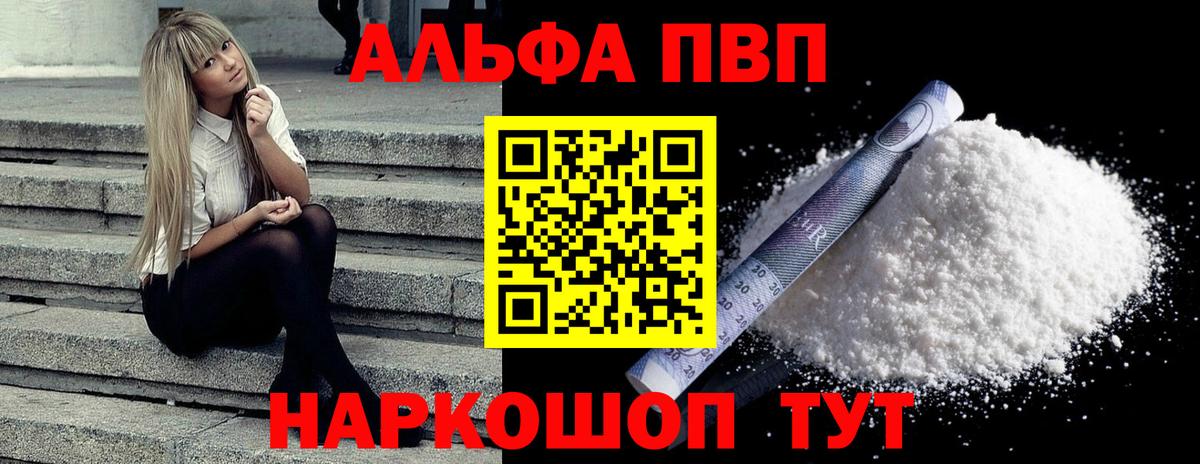 Альфа ПВП  Alpha PVP Соль  Вход с VPN  A PVP Crystall  Ноябрьск 