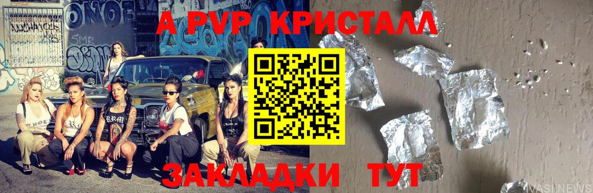 Alfa_PVP Crystall Ноябрьск
