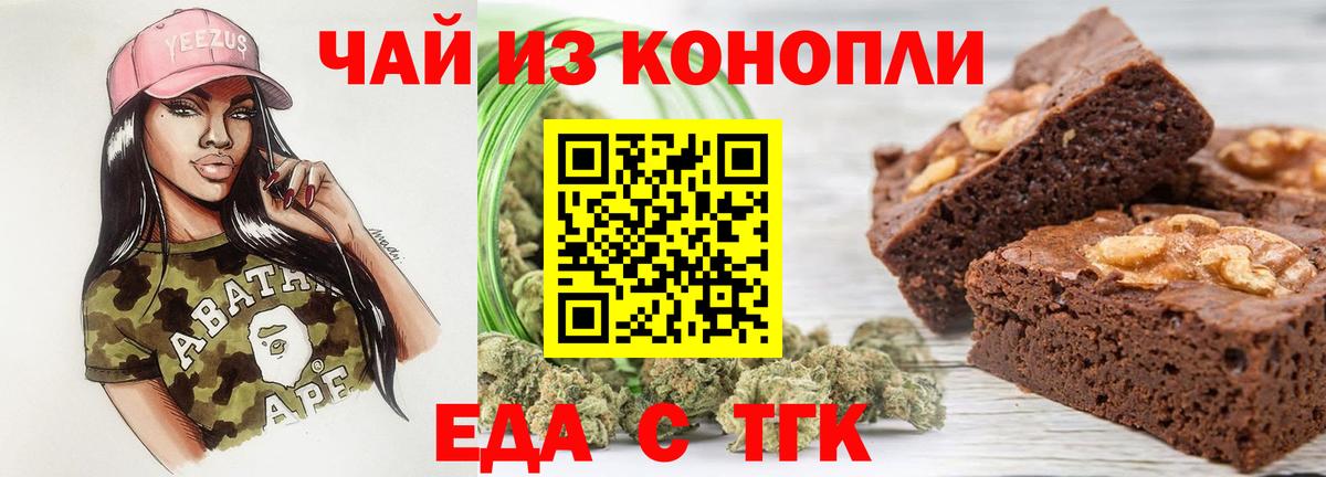 Еда ТГК марихуана  Вход с VPN  Ноябрьск 