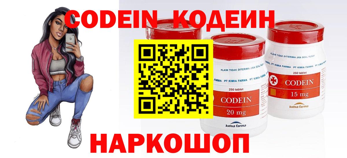 Codein напиток Lean (лин) Ноябрьск