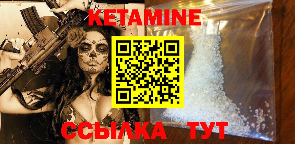 КЕТАМИН ketamine Ноябрьск
