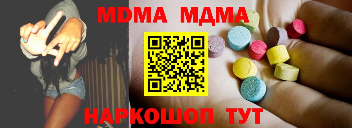 Ноябрьск  МДМА кристаллы  Вход с VPN  МДМА кристаллы 
