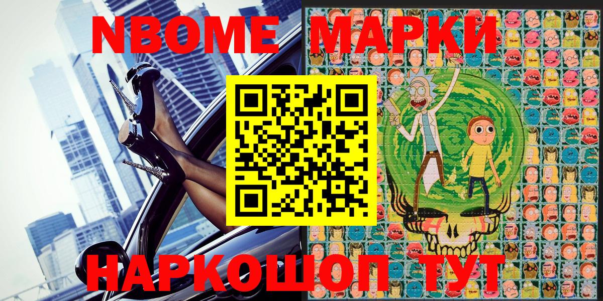 Марки NBOMe 1500мкг  Наркотические марки  Ноябрьск  Вход с VPN 